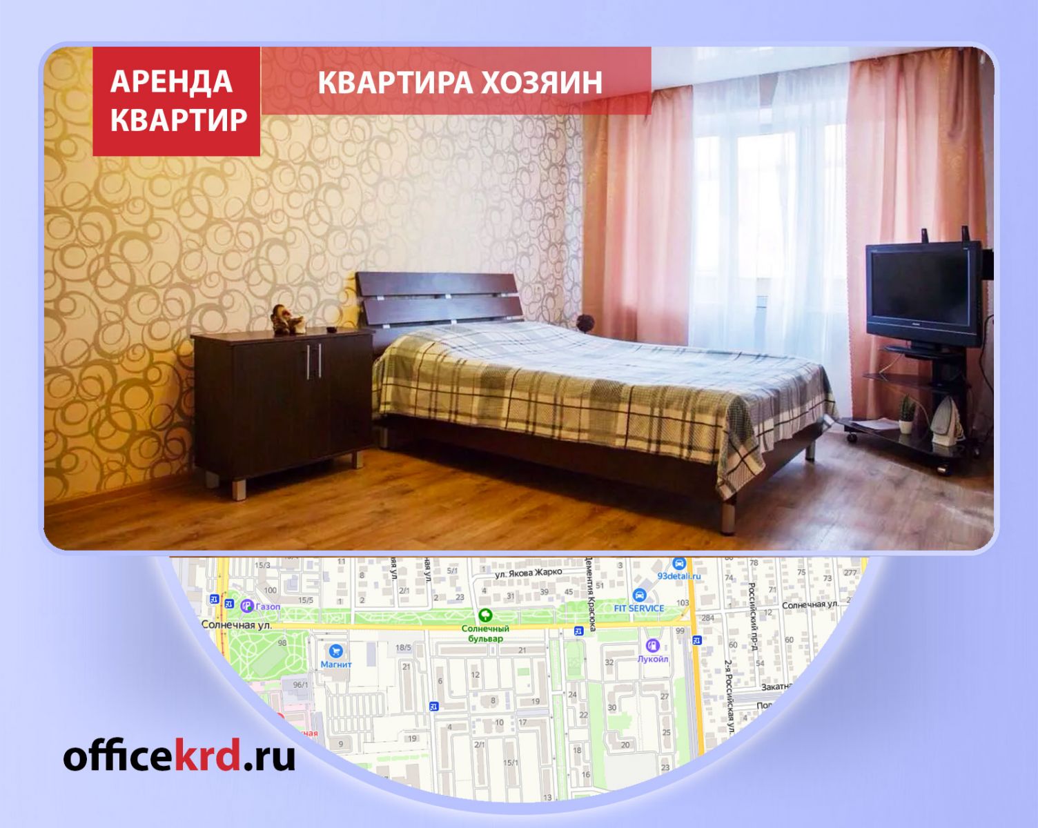 аренда квартир на длительный срок в Краснодаре, арендовать квартиру без посредников Краснодар