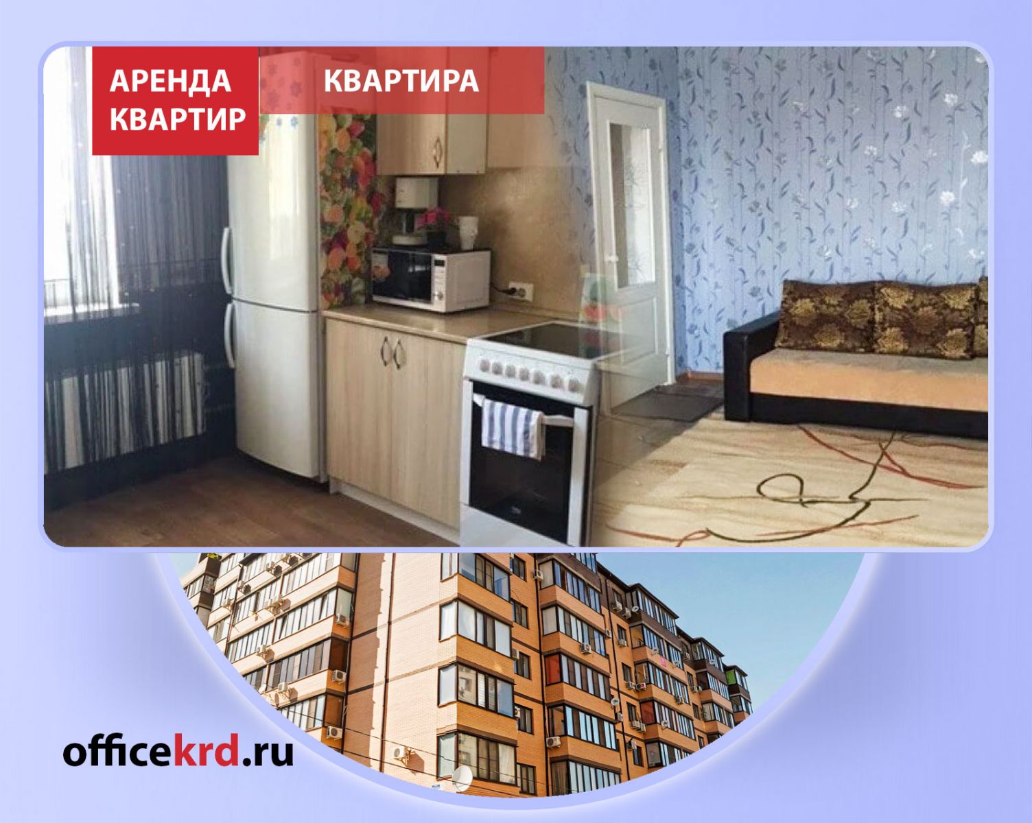 Сдается в аренду квартира с мебелью и бытовой техникой от собственника, аренда квартир Краснодар