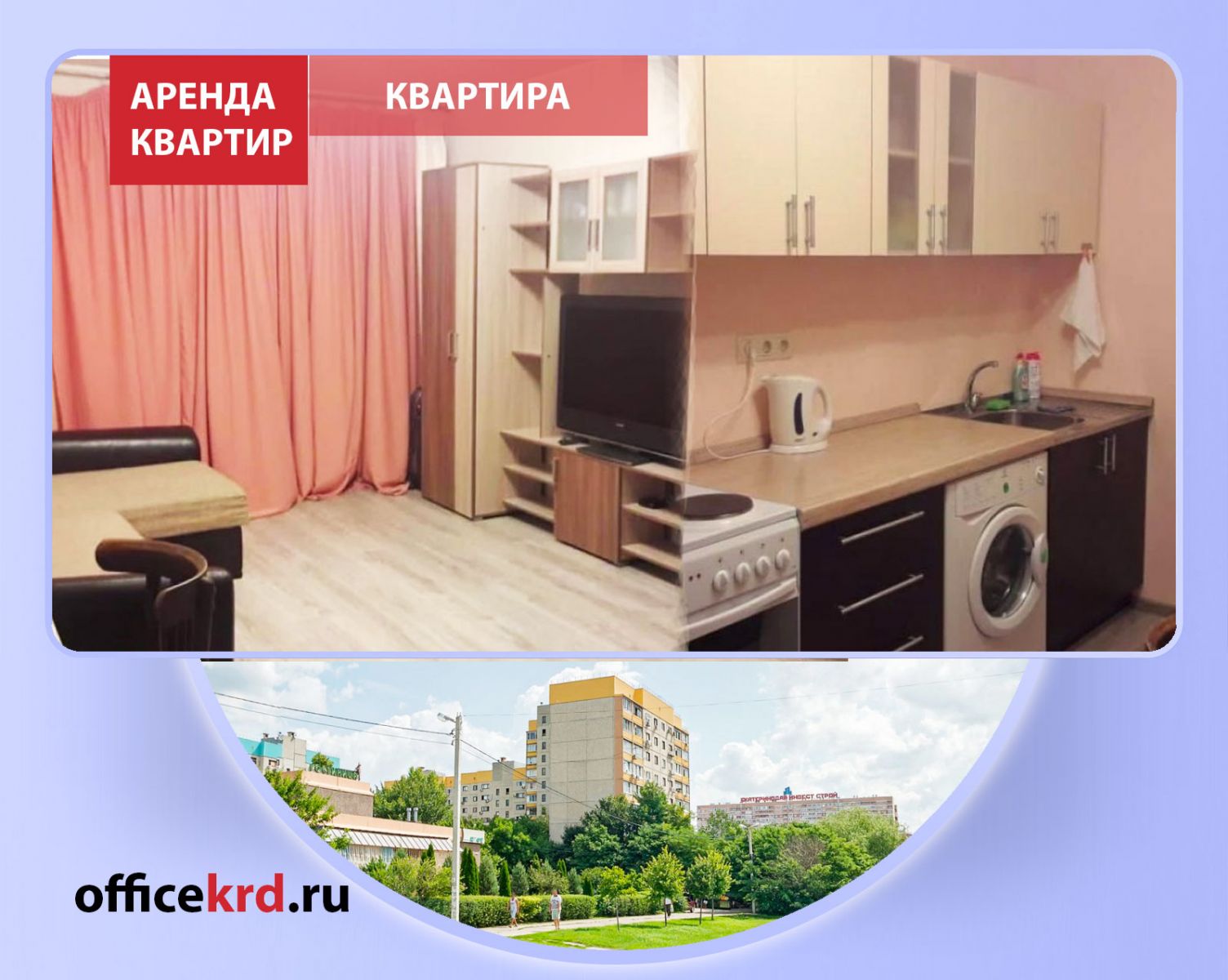 Квартиры в Краснодаре недорого, снять на длительный период, снимите в аренду недорого квартиру от собственника ЭНКА