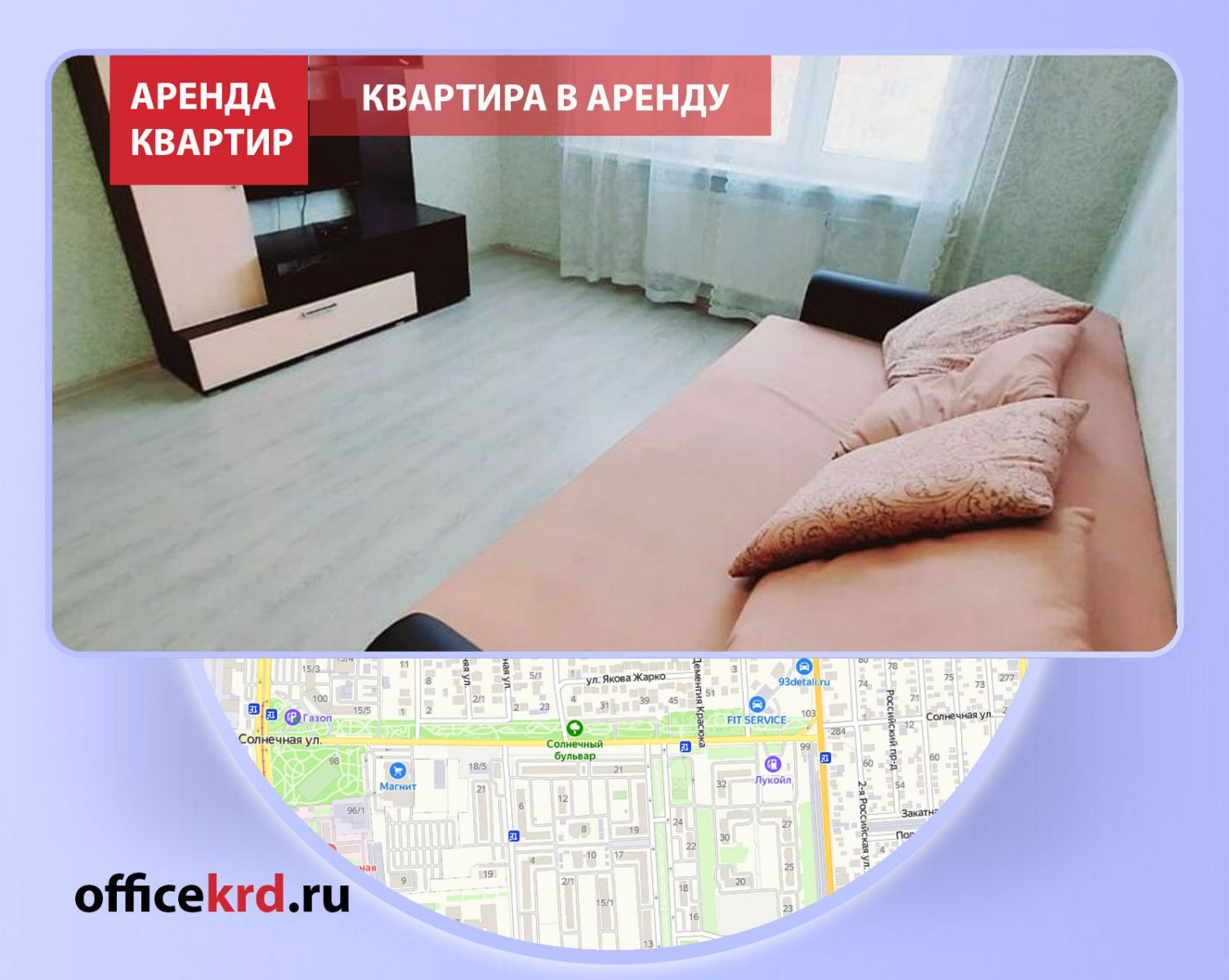 Снять квартиру для молодой семьи, аренда квартиры без посредников в районе улицы Солнечной, арендовать квартиру на длительный срок Краснодар