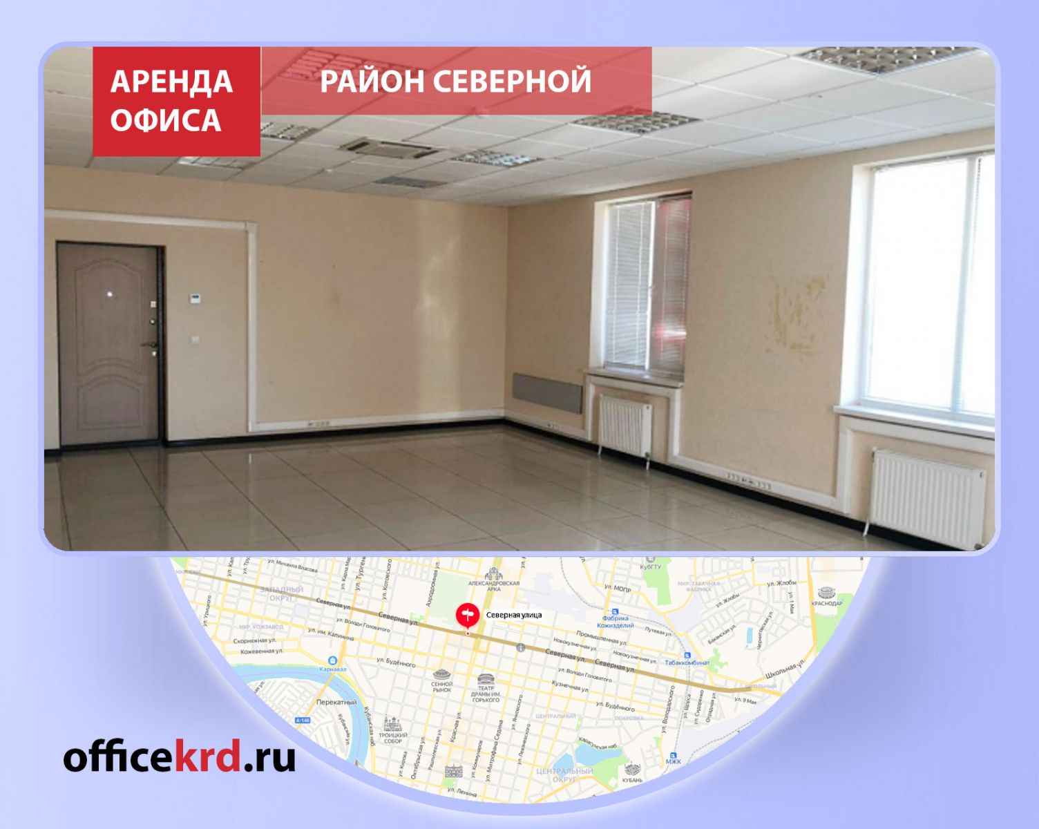 Аренда офисного помещения 45 квадратных метров в районе улицы Северная Краснодар